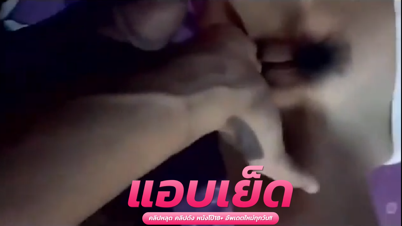 คลิปหลุดแอบถ่าย  น้องฝันโดนพี่ชายควยใหญ่เย็ดคาห้องนอน ตอกกันสดๆคาชุดนักเรียนแบบร้อนๆ