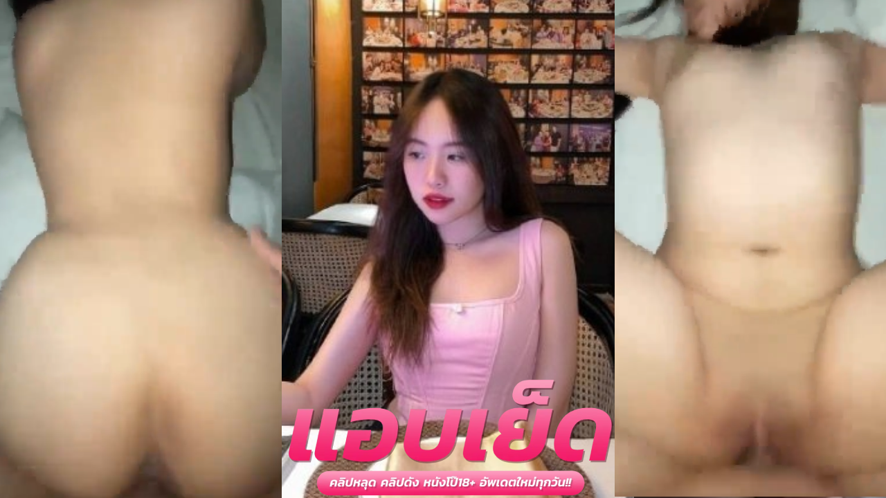 คลิปหลุดมาใหม่ xxx สาวสวยโดนอัดคลิปโดนผัวเด็กซอยหีท่าหมาก่อนจะพลิกตัวนอนแหกขาโดนซอยร้องลั่น