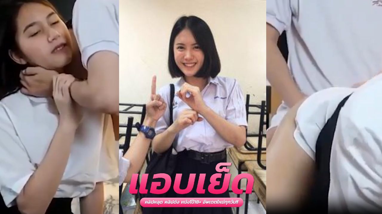 คลิปหลุดนักศึกษา  น้องมอปลายหมอยแพลมๆ นัดกับแฟนมาห้องชวนกันมาดู Netflix ก่อนทนไม่ไหวจับถกกระโปรงแล้วเอาควยสอดเข้าหีซอยถี่ๆฟินมาก