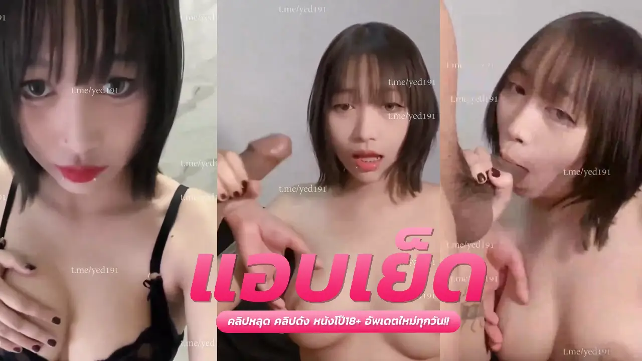 คลิปหลุด โอนลีแฟน stepahah1 สาวสวยนมใหญ่หุ่นเเซ่บใส่ชุดเซ็กซี่ยั่วๆชอบทำไห้เงี่ยนแล้วโดนเย็ดหีลีลาเด็ดขย่มควยโยกเอวหวานร่อนหีเด้าควยเสียวๆ