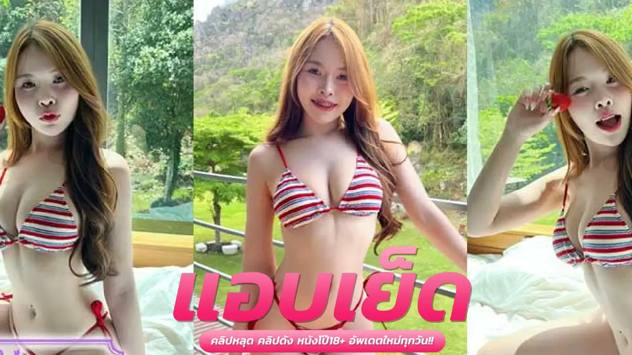 คลิบหลุดโอลี่แฟน mojiniim น้องนิ่มโชว์ติ้วหีแบบแฉะๆ แก้ผ้าพร้อม เย็ดสดแตกคารูหี เอากันซะรถโยกเลยทีเดียว